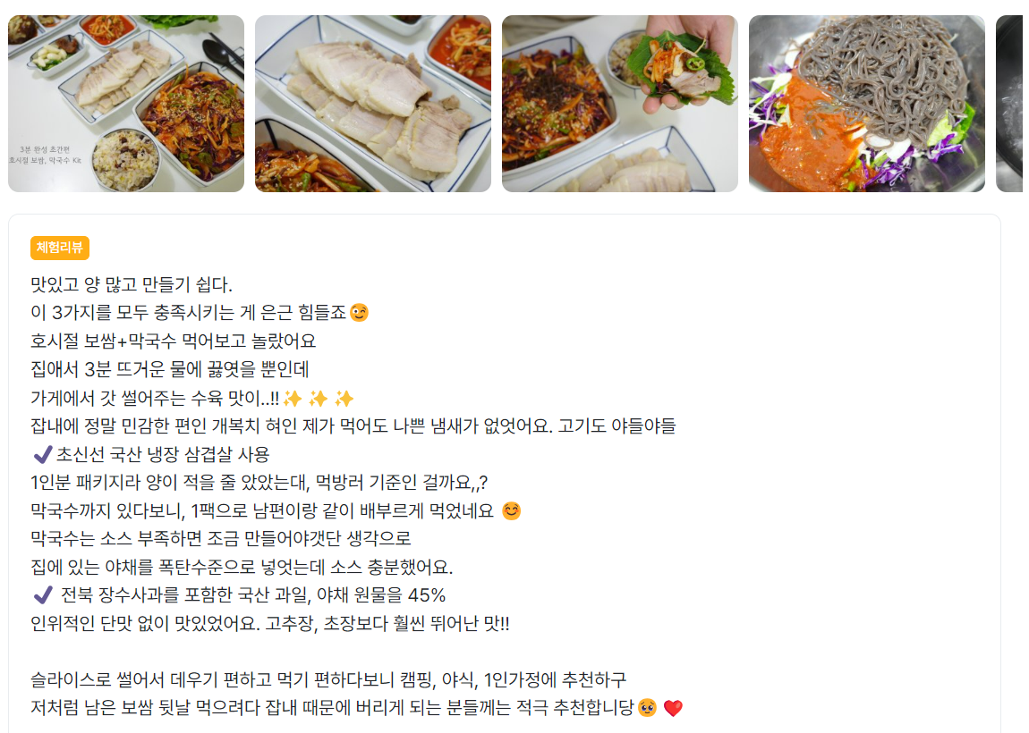 보쌈_막국수 리뷰 (4).png