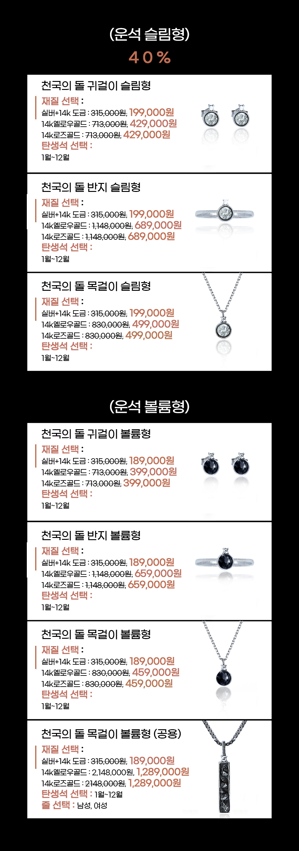 운석주얼리-가격.jpg