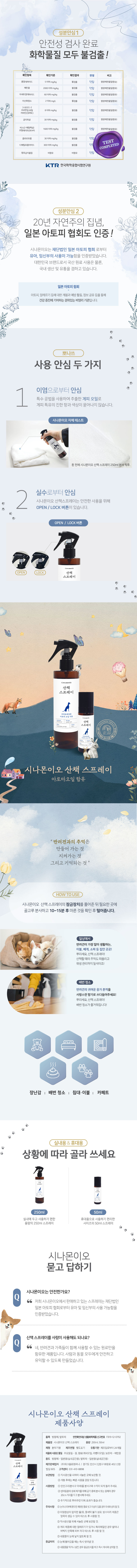 240412_산책스프레이상세페이지_하_쿠팡-수정본.jpg
