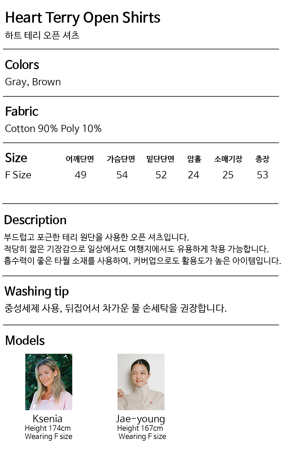하트테리오픈셔츠.jpg
