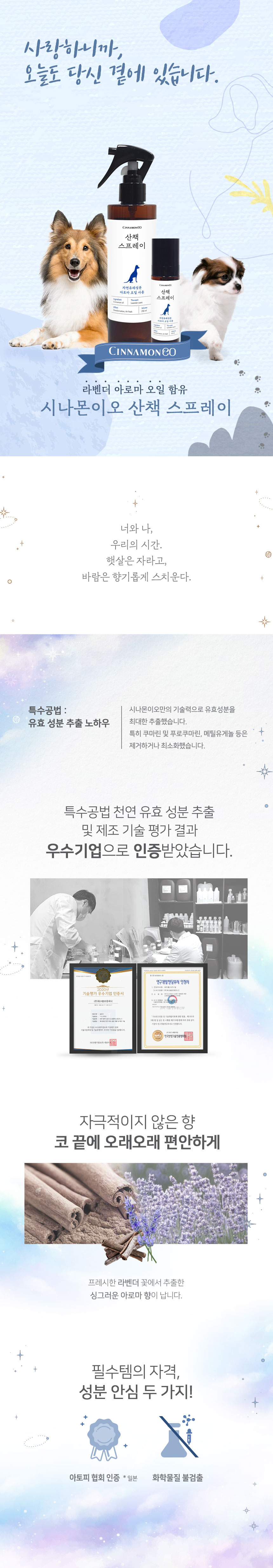 240412_산책스프레이상세페이지_상_쿠팡-수정본.jpg