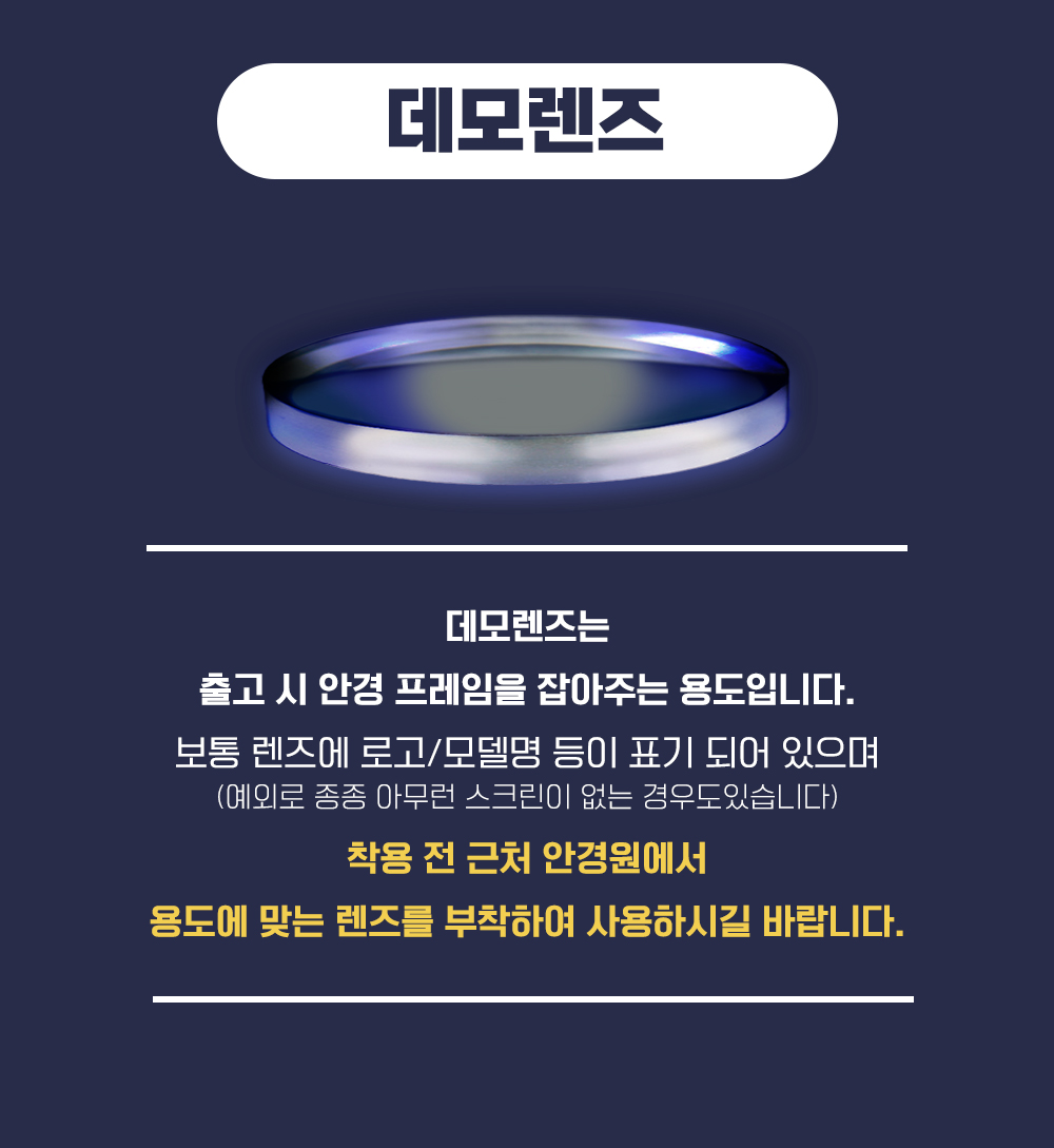 데모렌즈.jpg