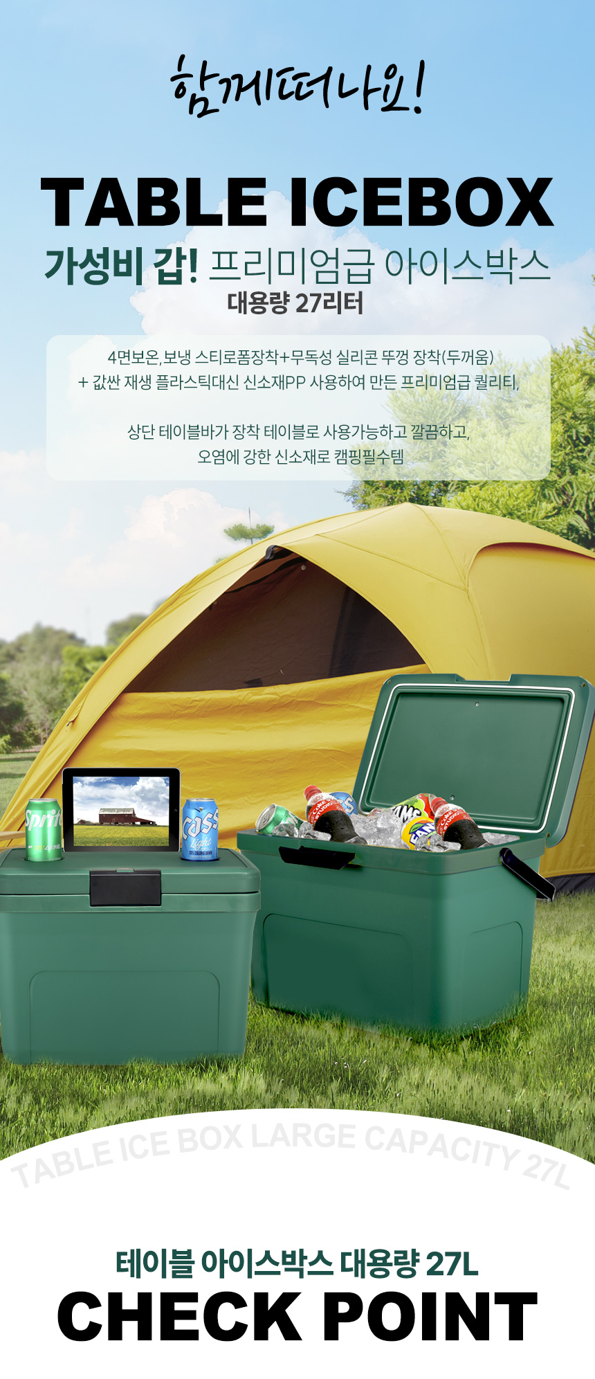 아이스박스 와디즈1.jpg