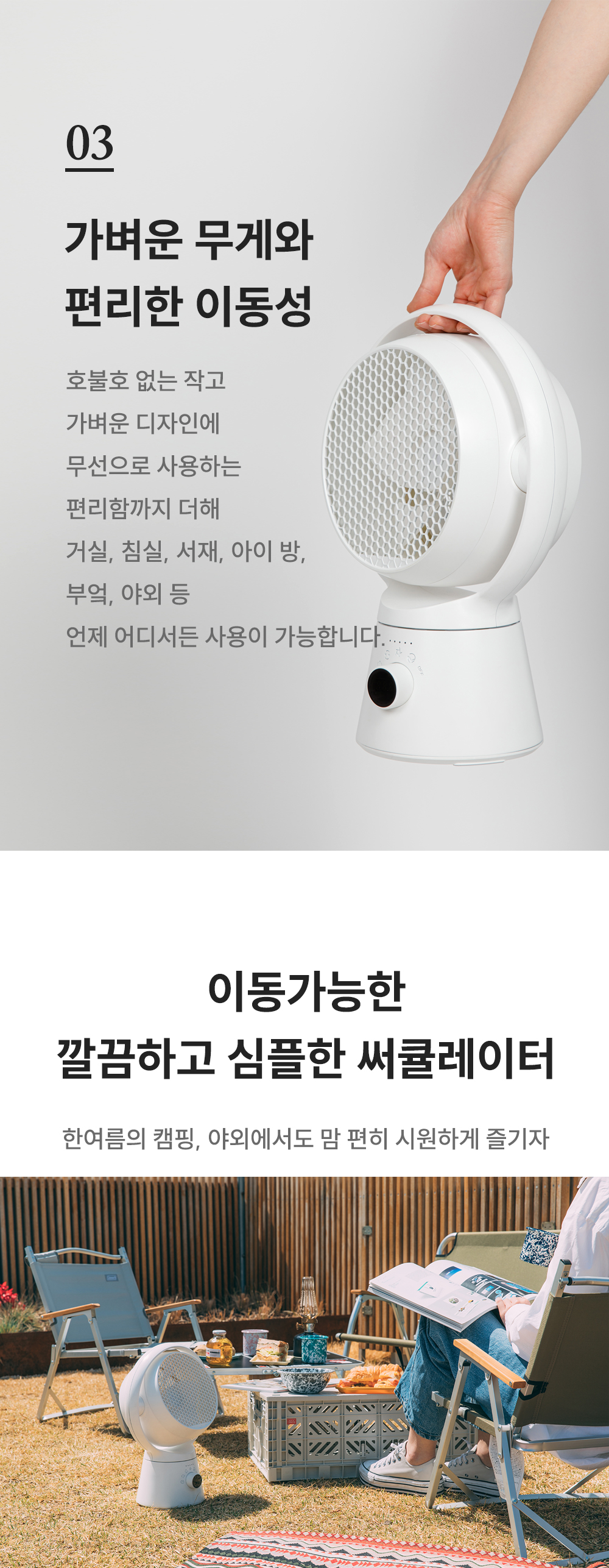 무선써큘레이터_18.jpg