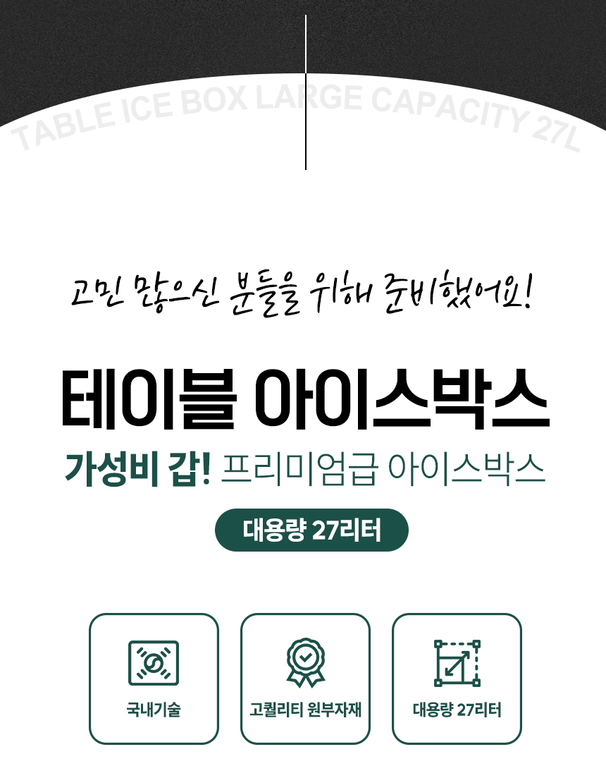 아이스박스 와디즈5.jpg