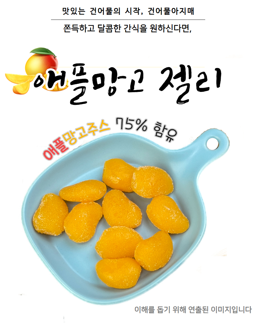 애플망고젤리 1.jpg