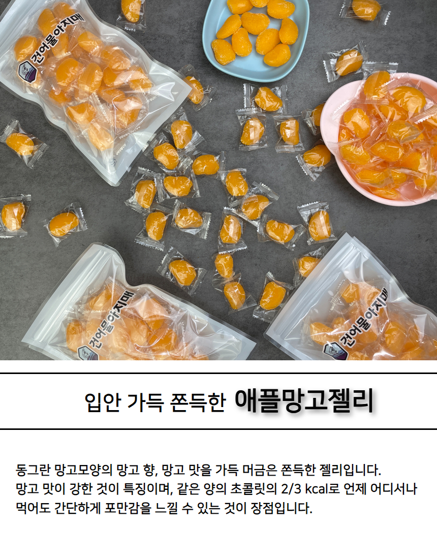 애플망고젤리 2.jpg