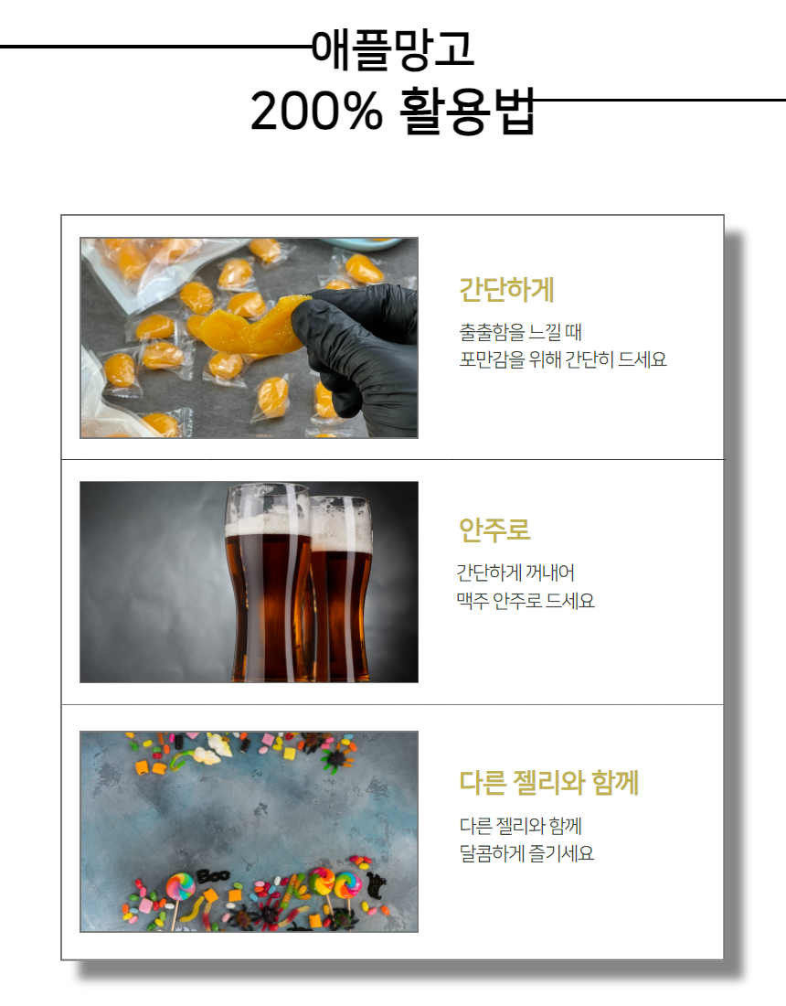 애플망고젤리 5.jpg