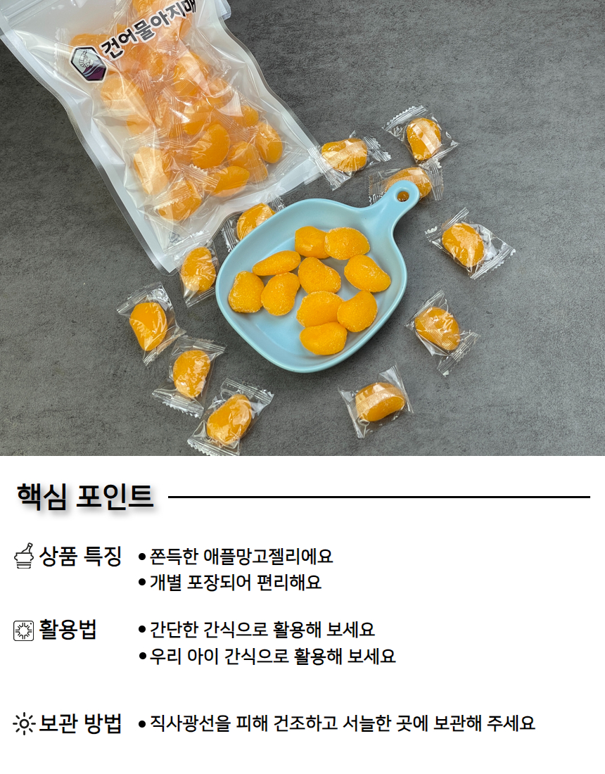 애플망고젤리 3.jpg