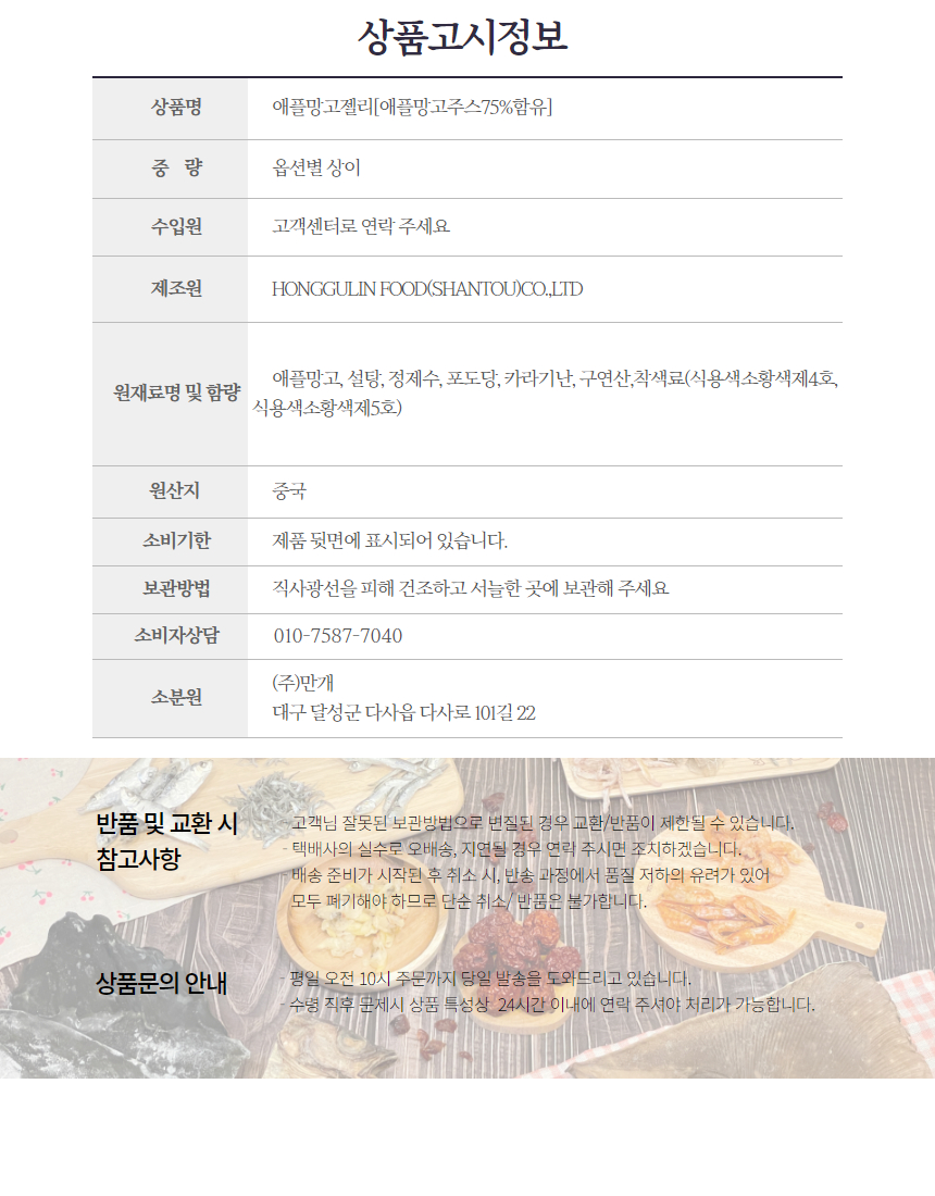 애플망고젤리 7.jpg