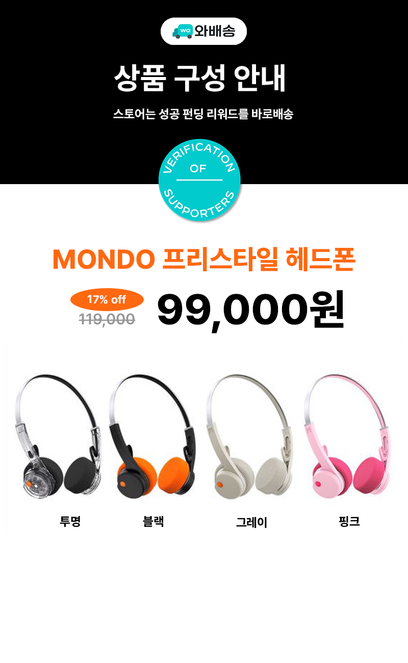 몬도 프리스타일 옵션이미지.png