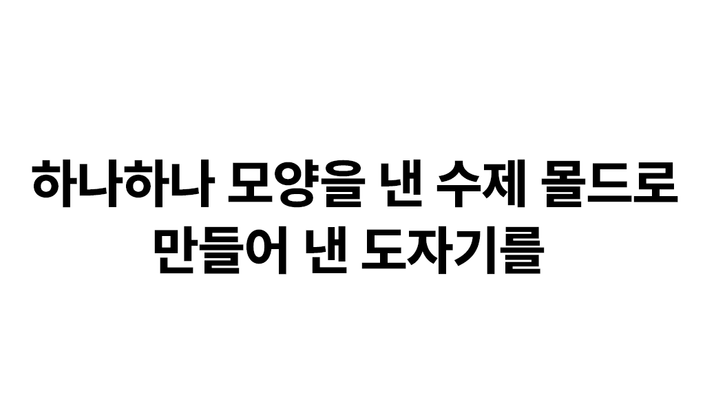 8128_도자기컵라면용기_상세페이지이미지1.png