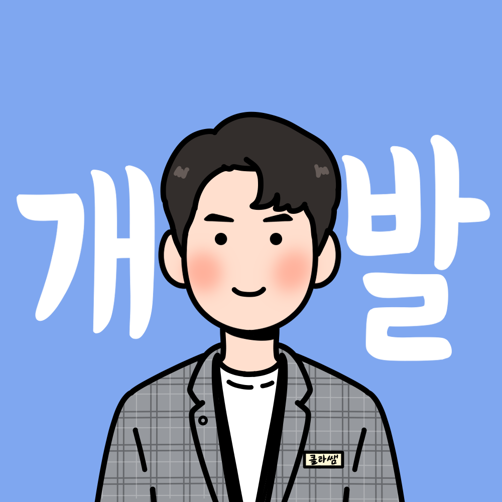 개발코치 클라쌤