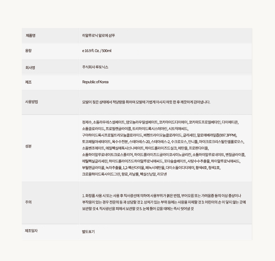 히알루로닉-알로에-상세2_08.jpg