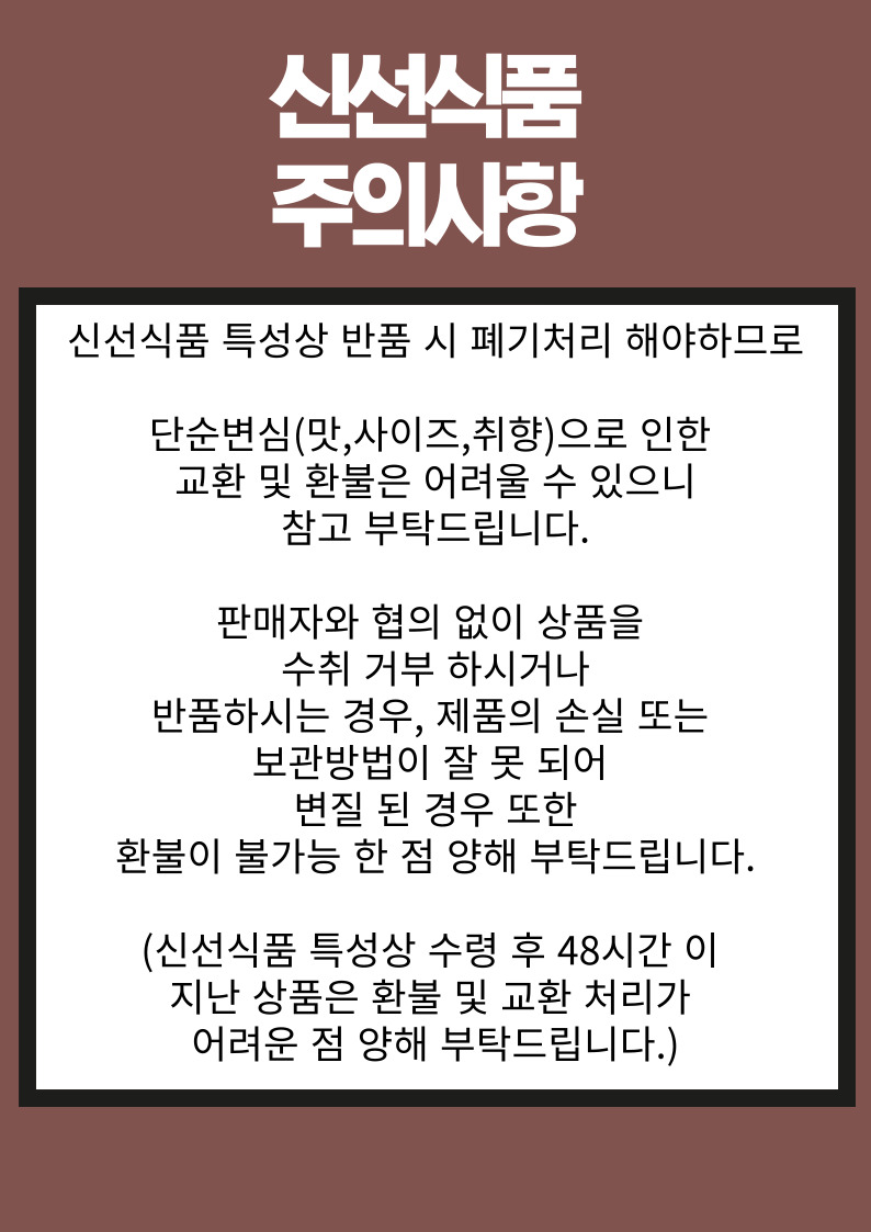 신선식품 반품정책.jpg