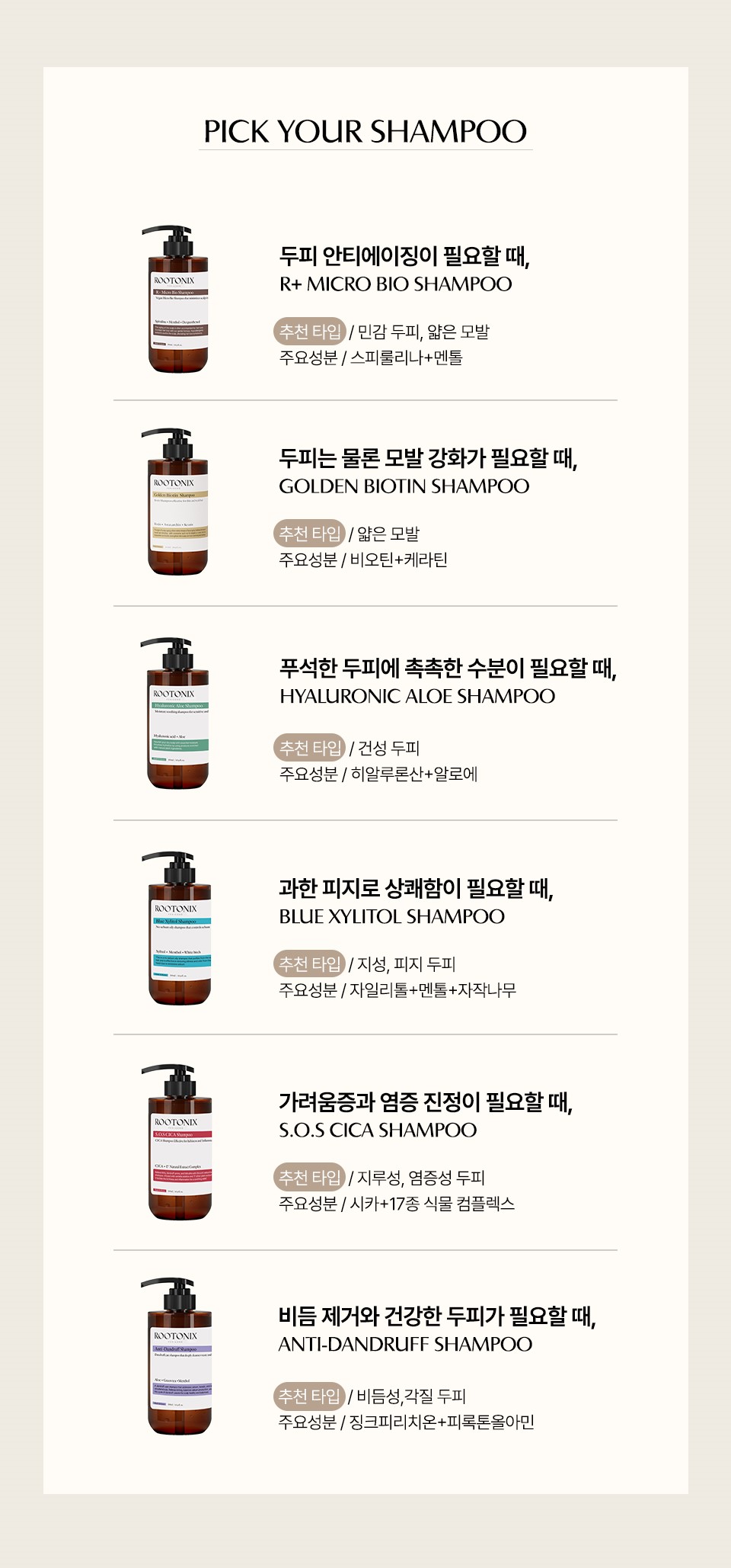 샴푸 6종.jpg