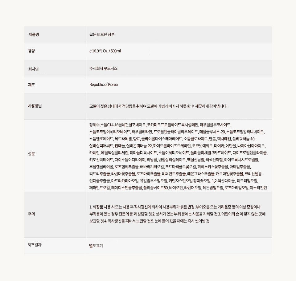 골든-비오틴-상세2_12.jpg