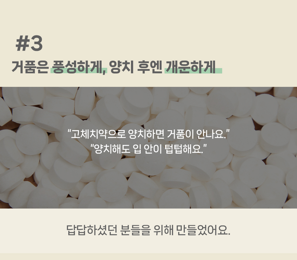 공치약상세페이지_07.jpg