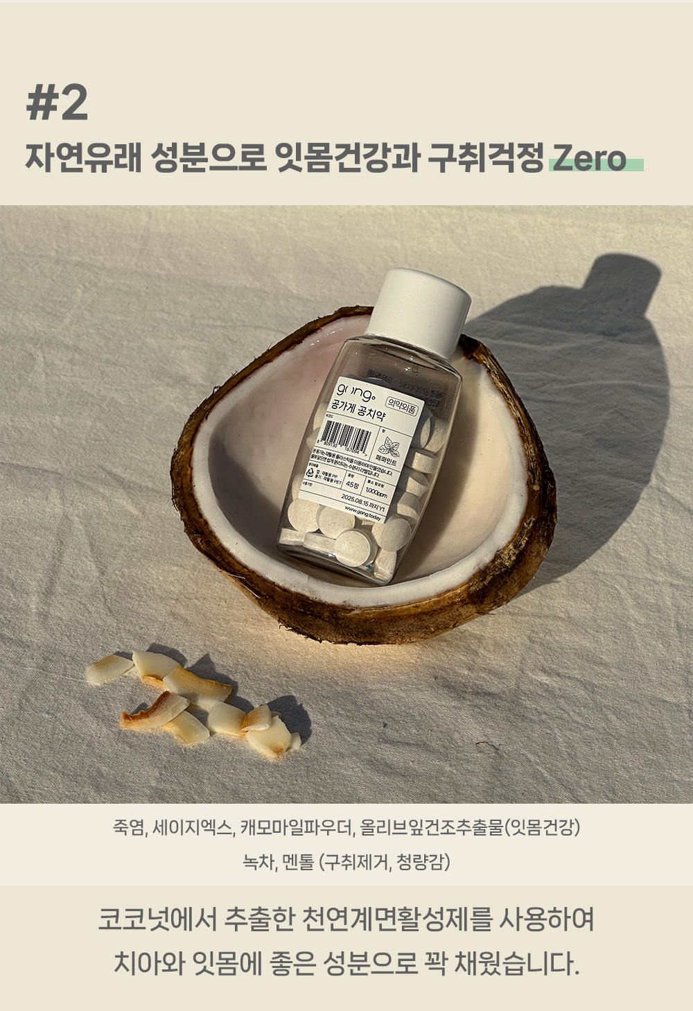 공치약상세페이지_06.jpg