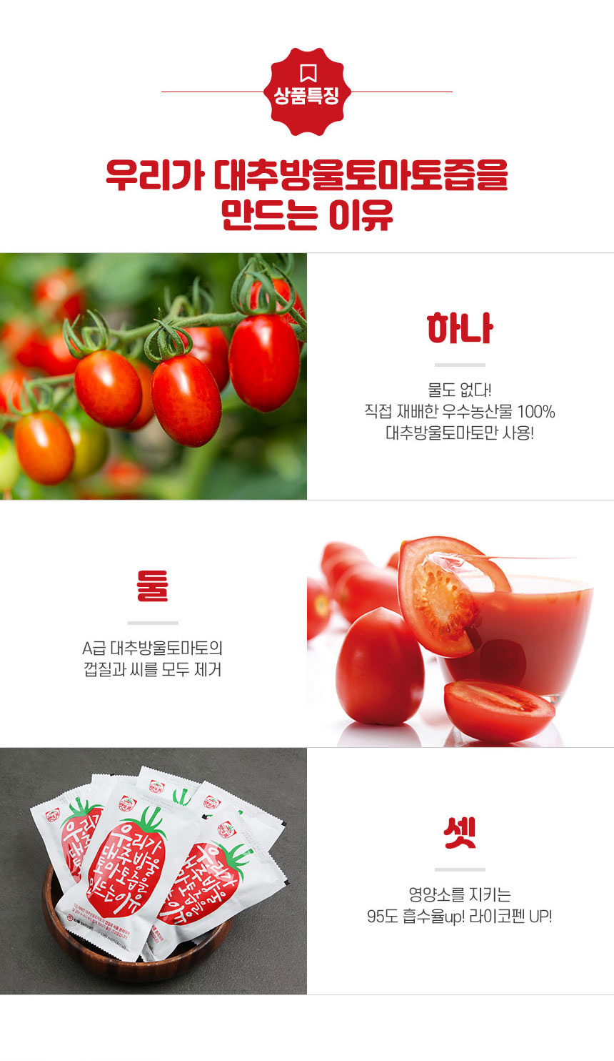 sindong_tomatojeup_03.jpg
