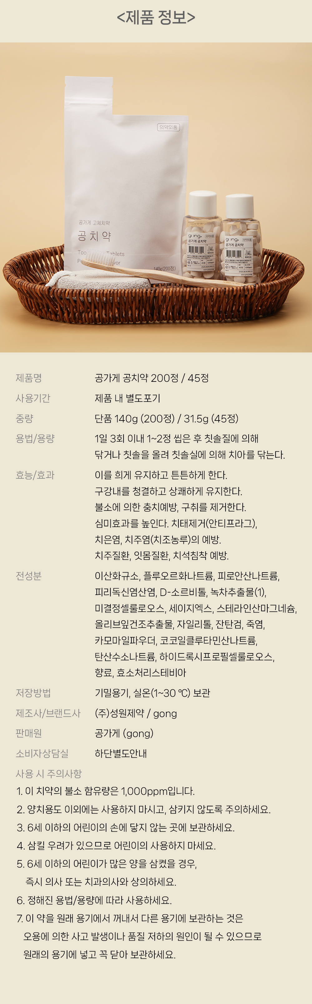 공치약상세페이지_17.jpg