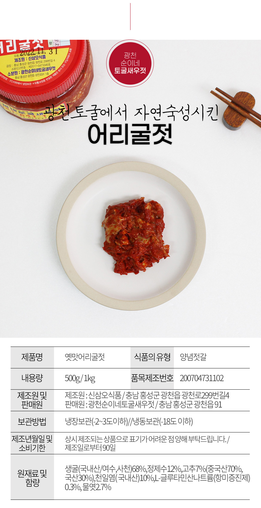 gwangcheonsunine_eoriguljeot_03.jpg