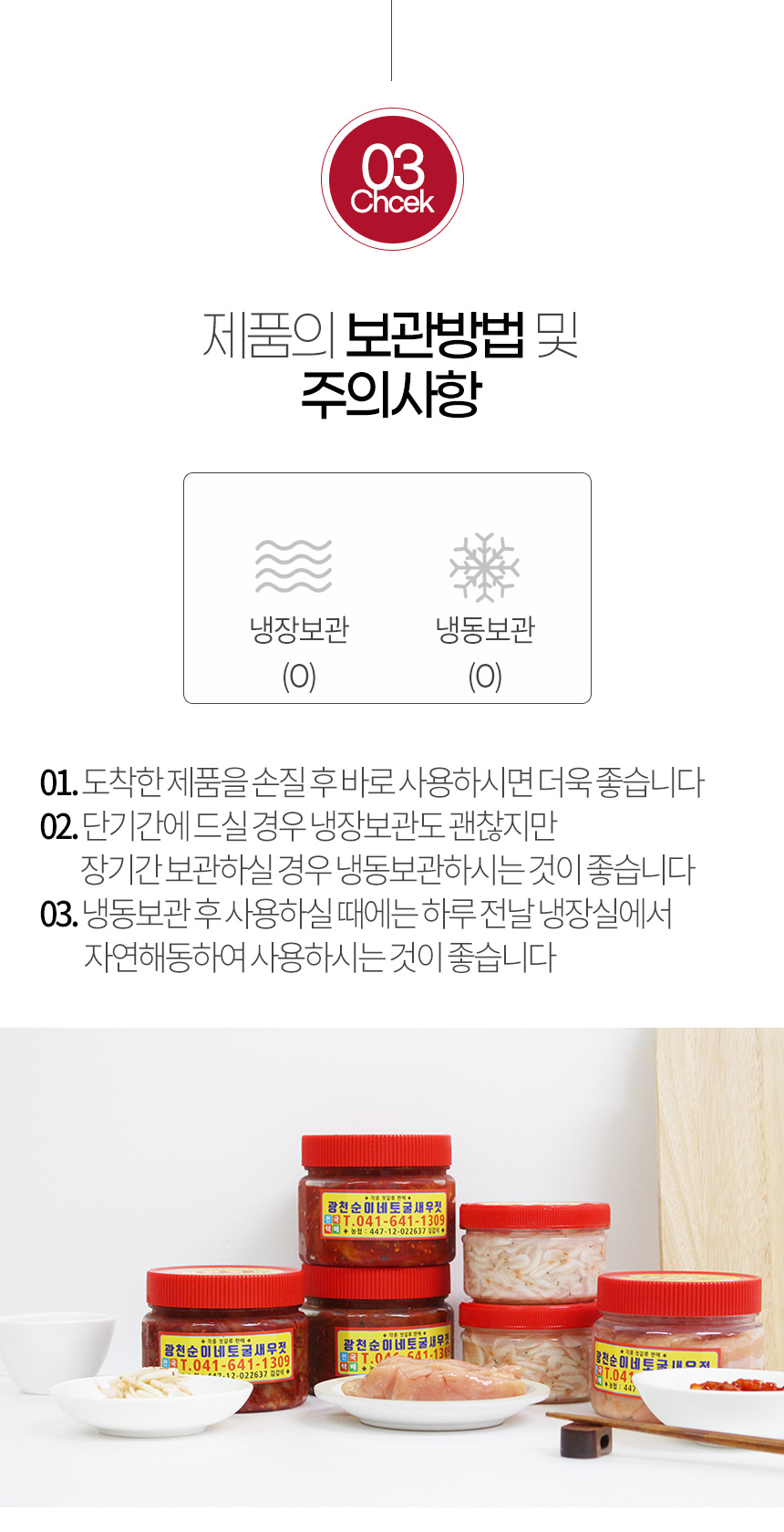 gwangcheonsunine_jeotgal_etc_07.jpg