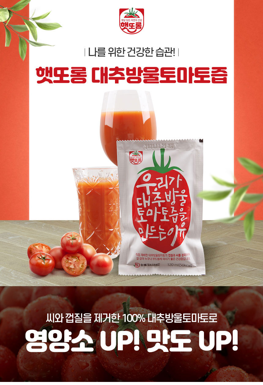sindong_tomatojeup_01.jpg