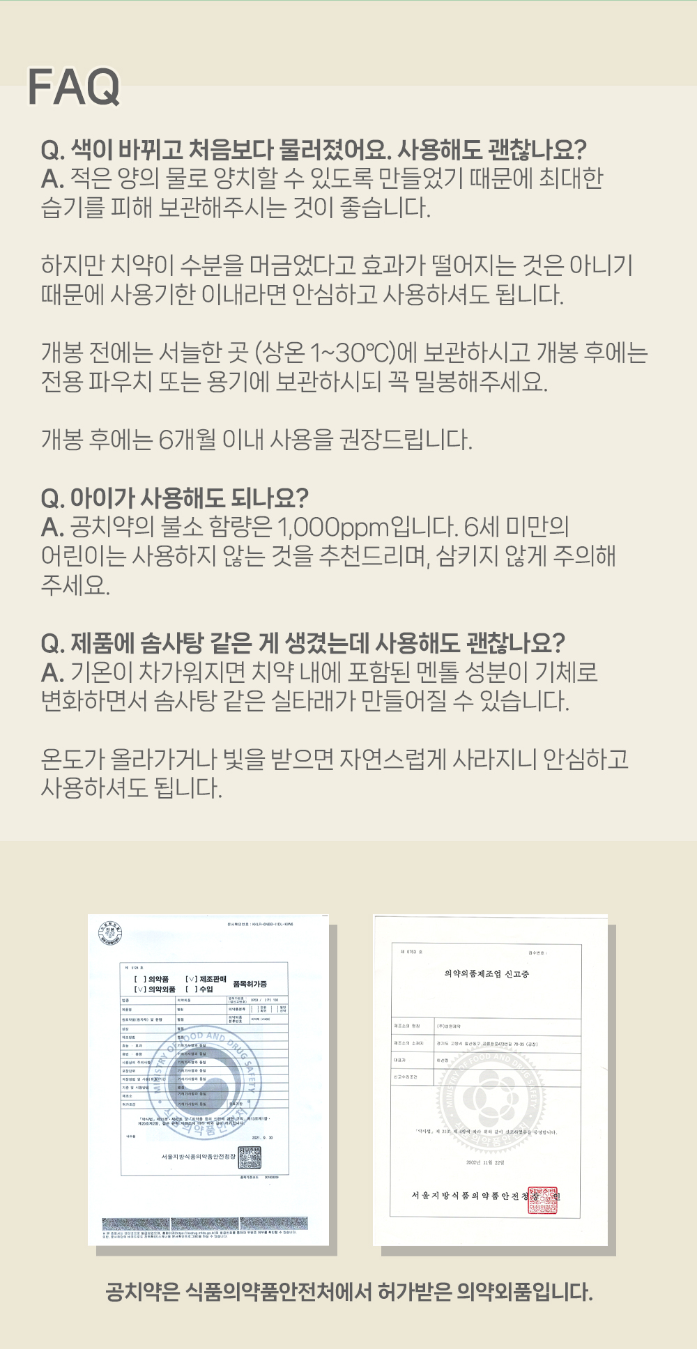 공치약상세페이지_16.jpg