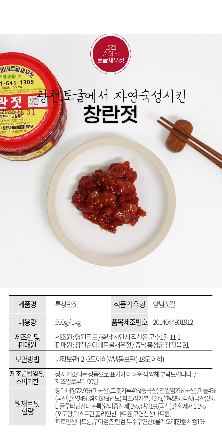 gwangcheonsunine_baekchangranjeot_03.jpg