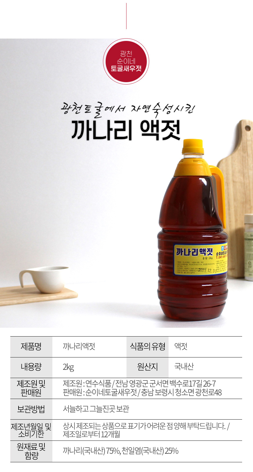 gwangcheonsunine_kkanari_03.jpg