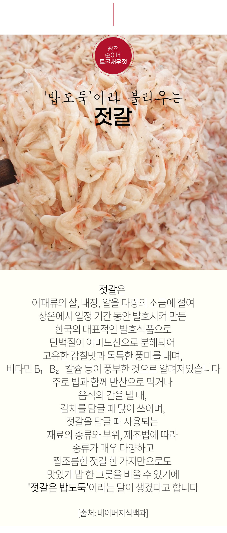 gwangcheonsunine_jeotgal_etc_04.jpg