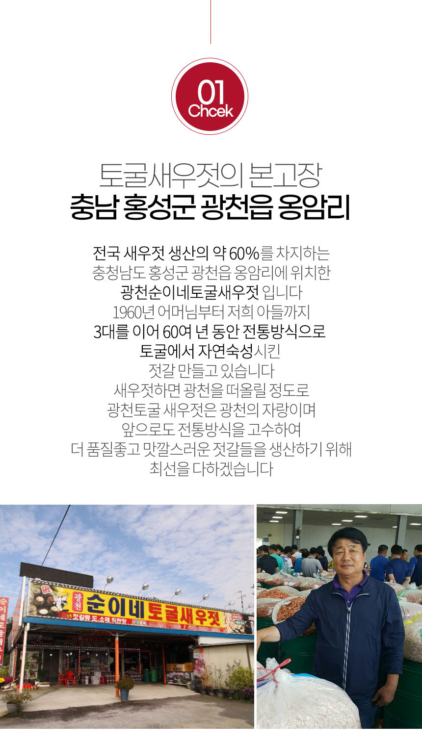 gwangcheonsunine_jeotgal_etc_05.jpg