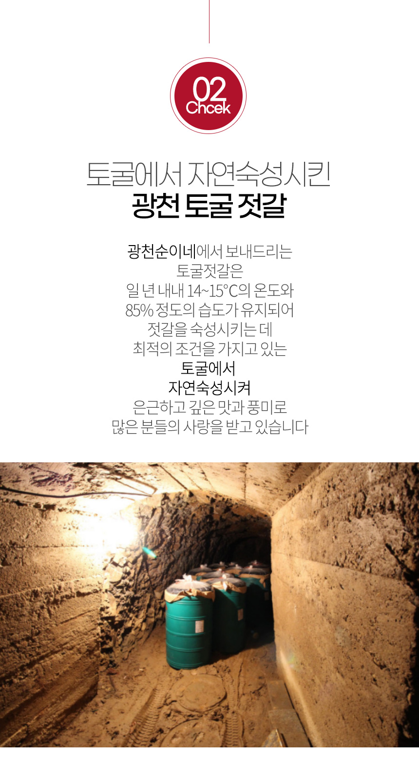 gwangcheonsunine_jeotgal_etc_06.jpg