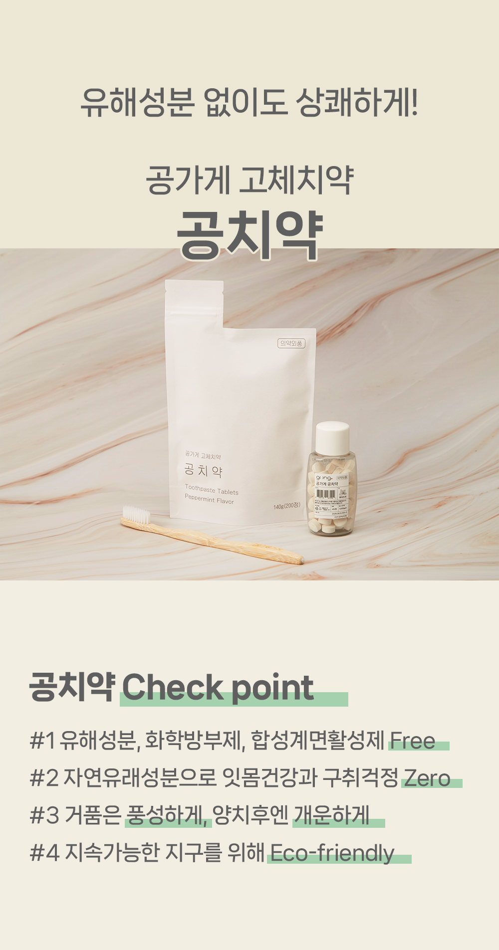 공치약상세페이지_01.jpg