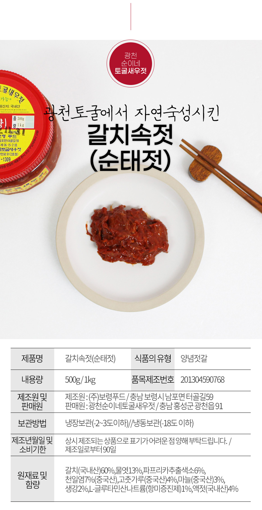 gwangcheonsunine_suntaejeot_03.jpg