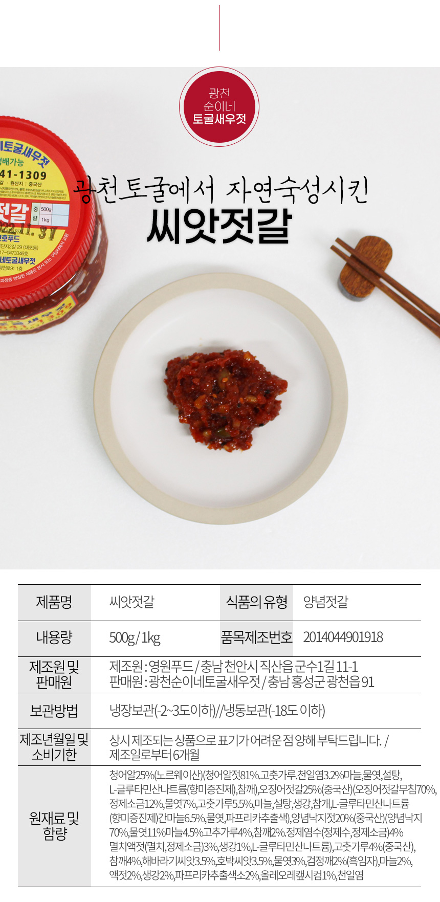 gwangcheonsunine_ssiatjeot_03.jpg
