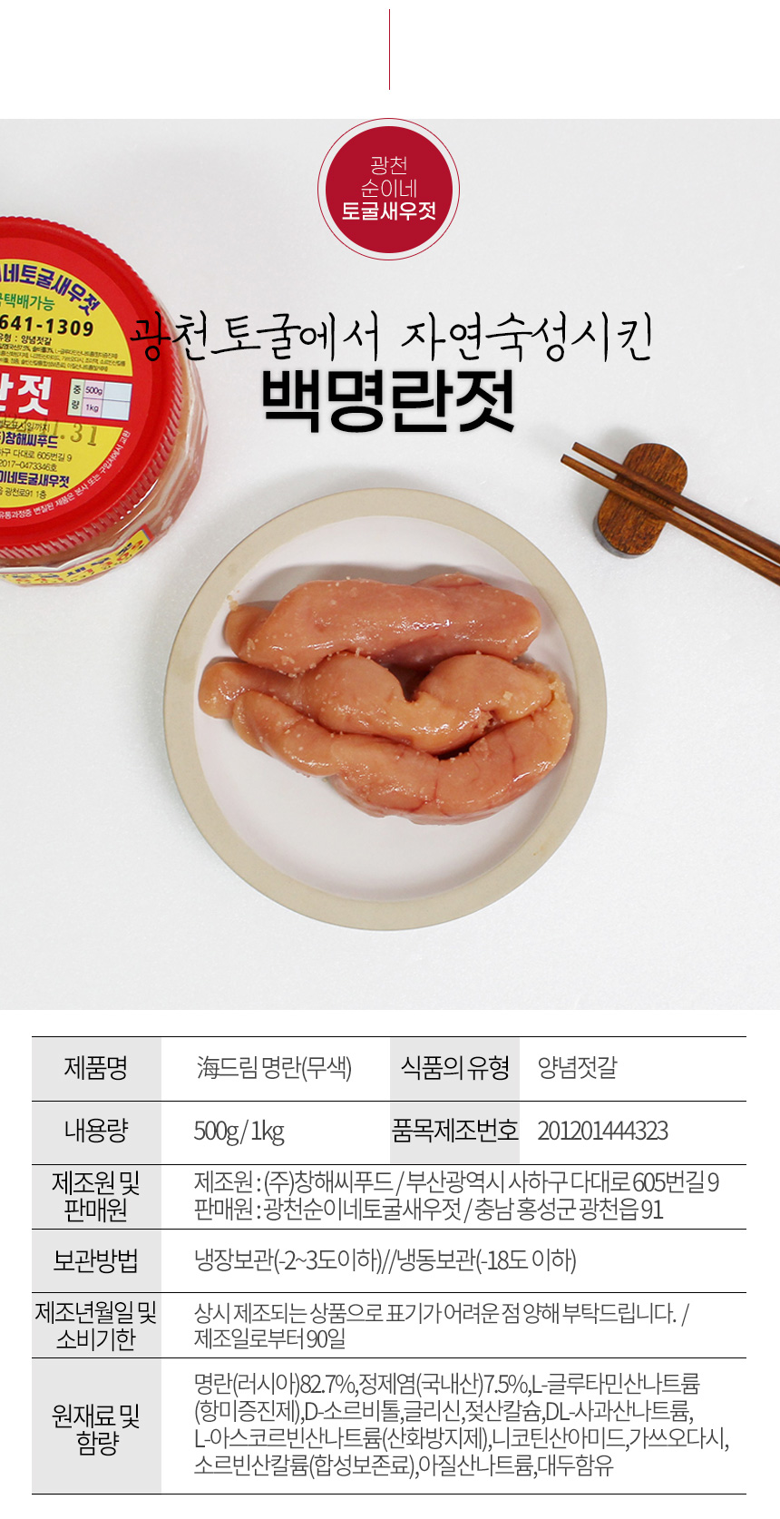 gwangcheonsunine_baekmyeongranjeot_03.jpg