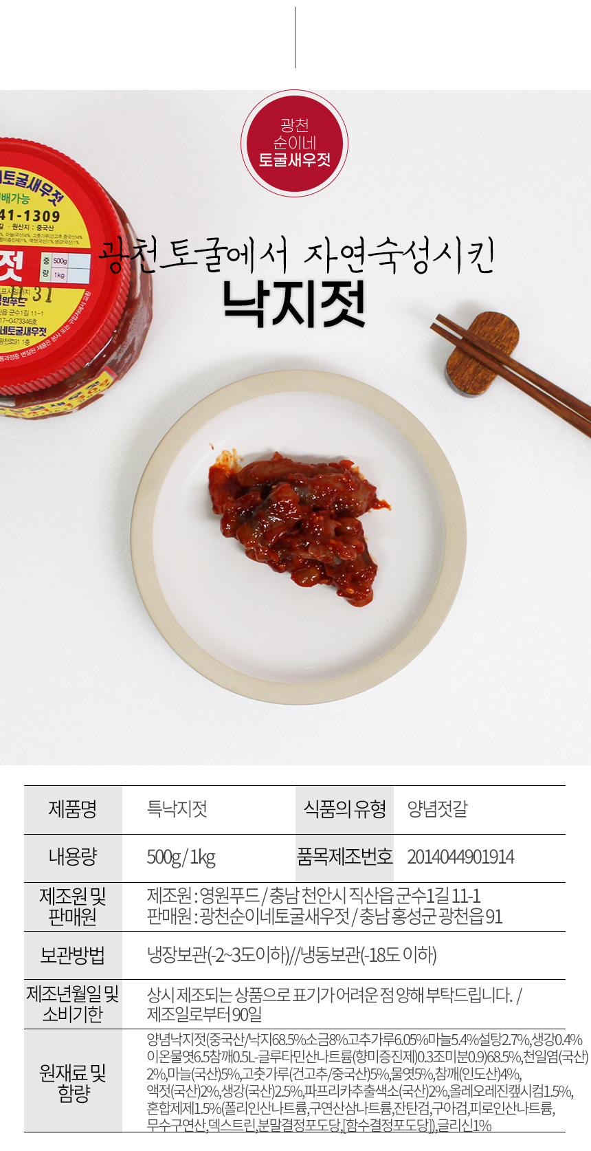 gwangcheonsunine_nakjijeot_03.jpg