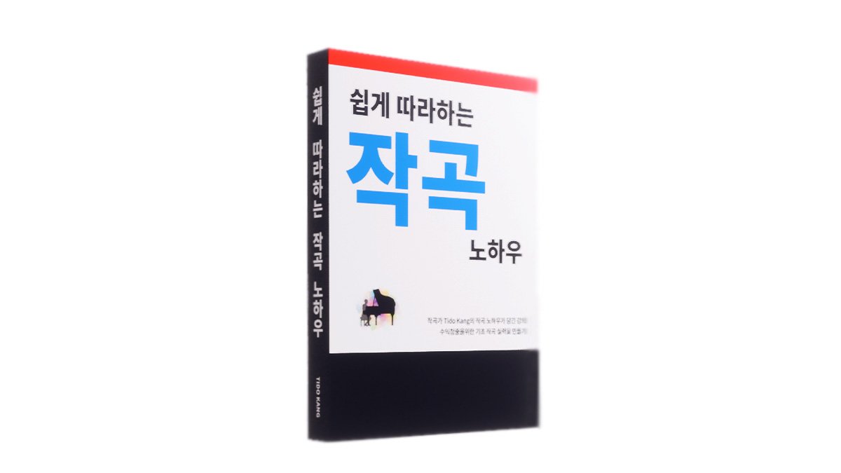 [음악]억대수익 달성했던 쉽게 따라하는 돈벌수있는 음악 작곡 노하우!!!