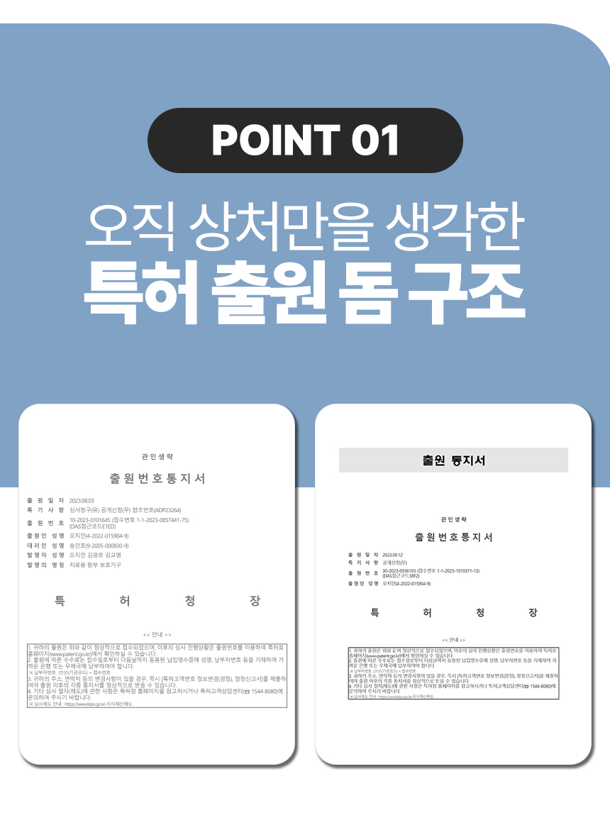 POINT-1-특허문서-변경.jpg