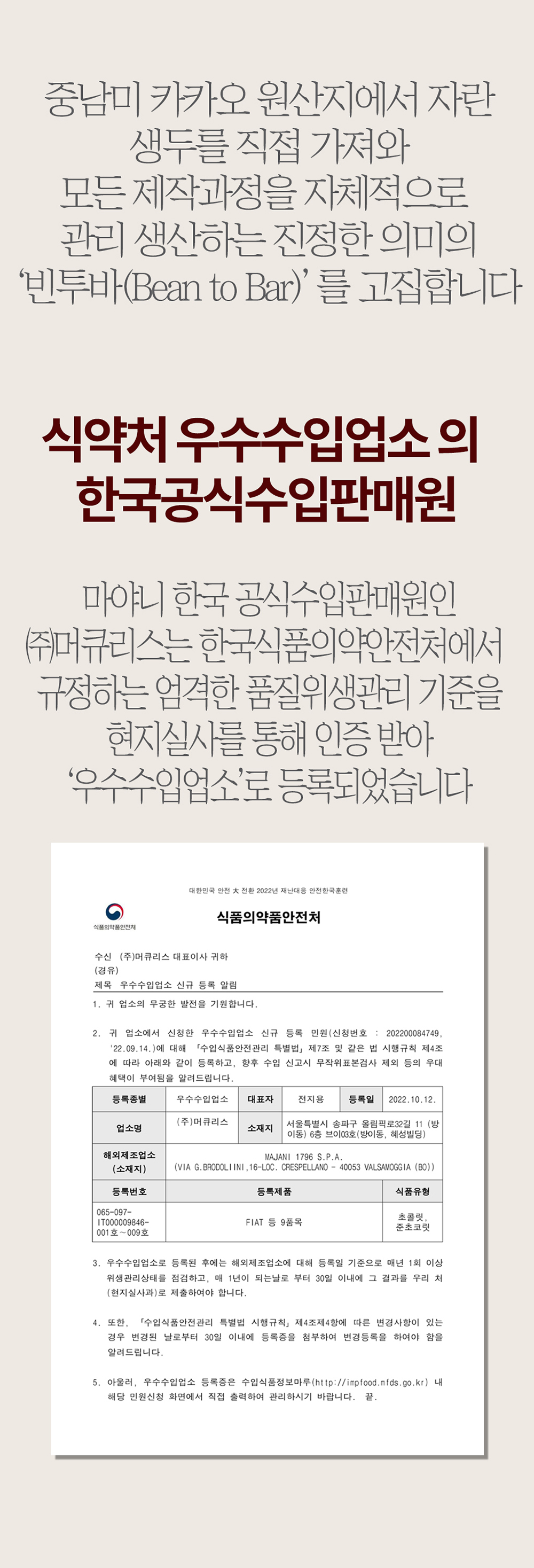19. 식약처 우수수입업소.jpg