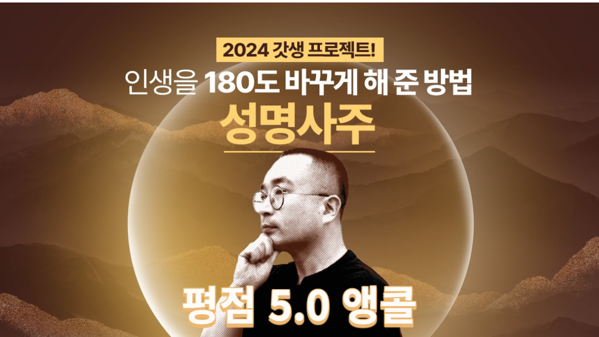 [평점5.0] 명품인생 사는 법! 미얀마승려출신 명상가의성명사주