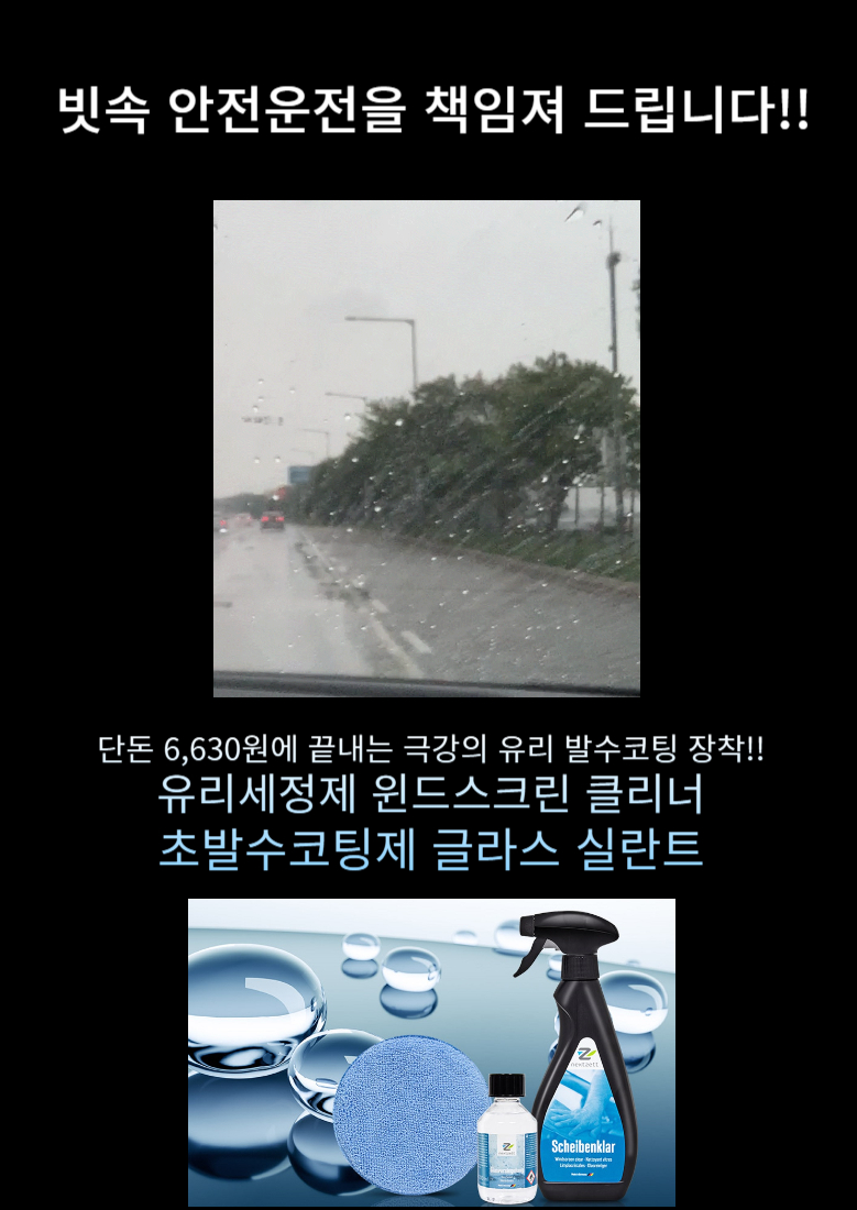 오토앤 06 유리케어 4종 세트-001.jpg