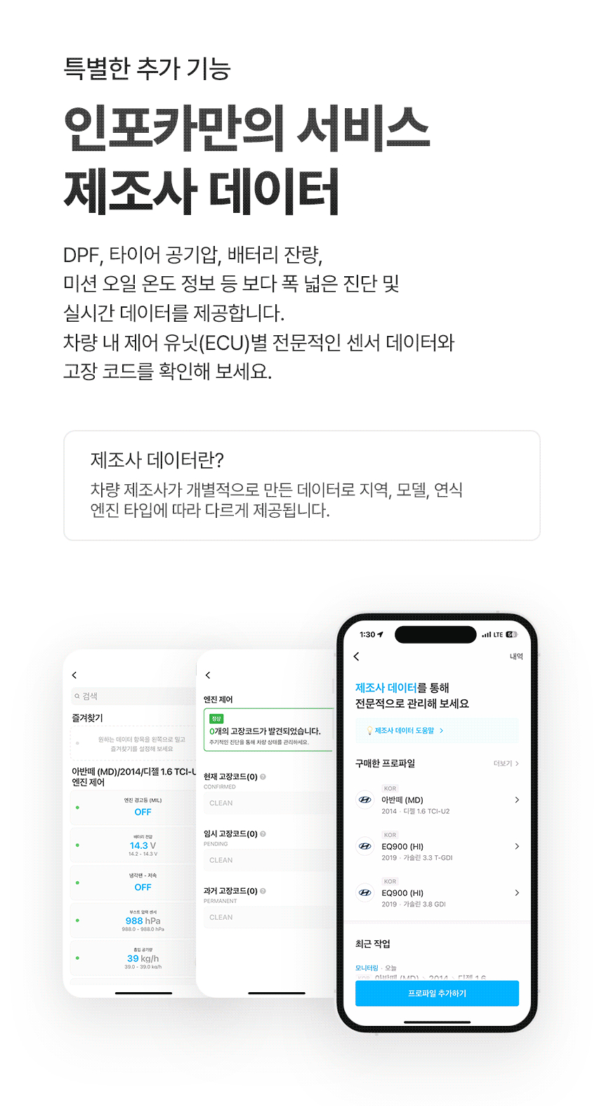 17.앱기능_제조사데이터-1.gif