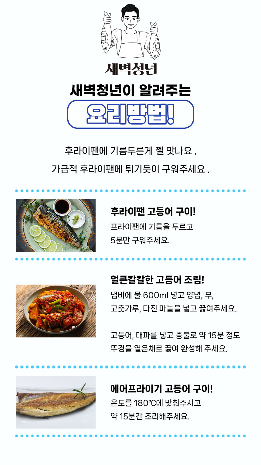 고등어상세페이지5.jpg