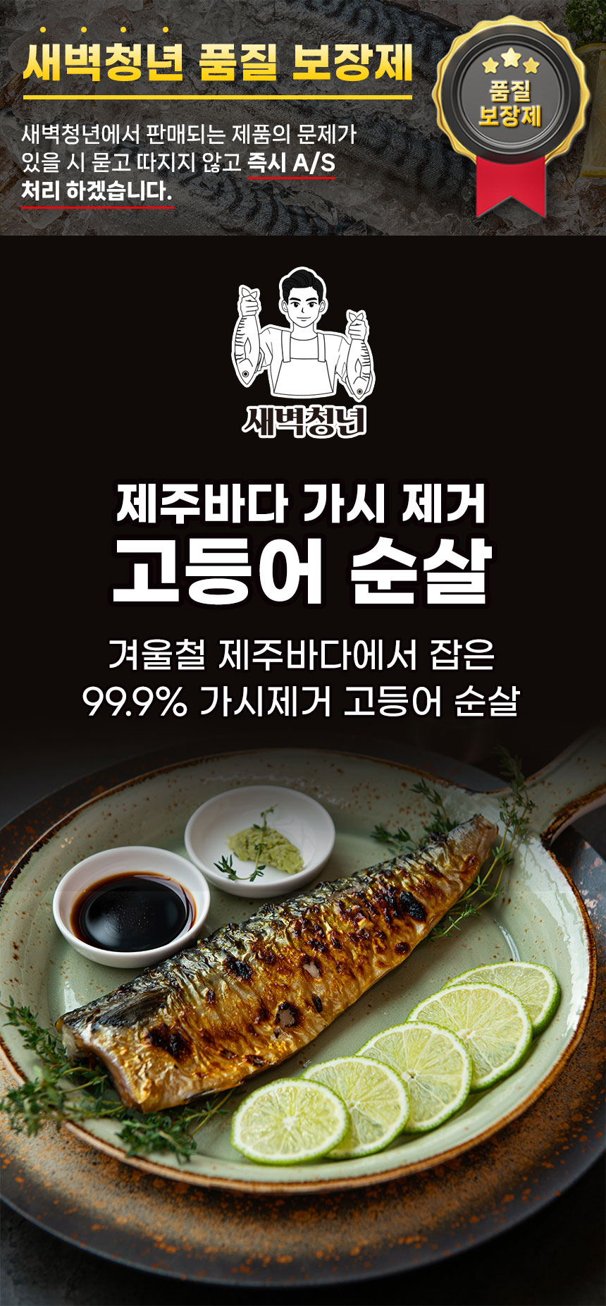 고등어상세페이지1.jpg