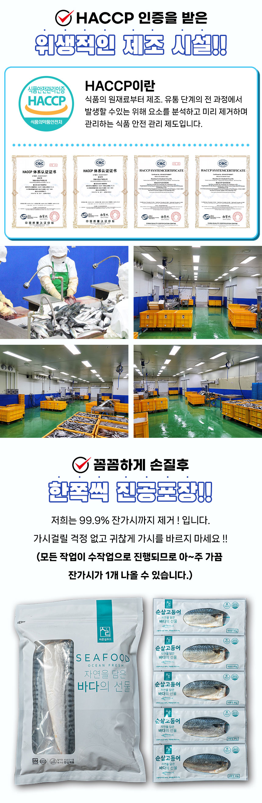 고등어상세페이지4.jpg