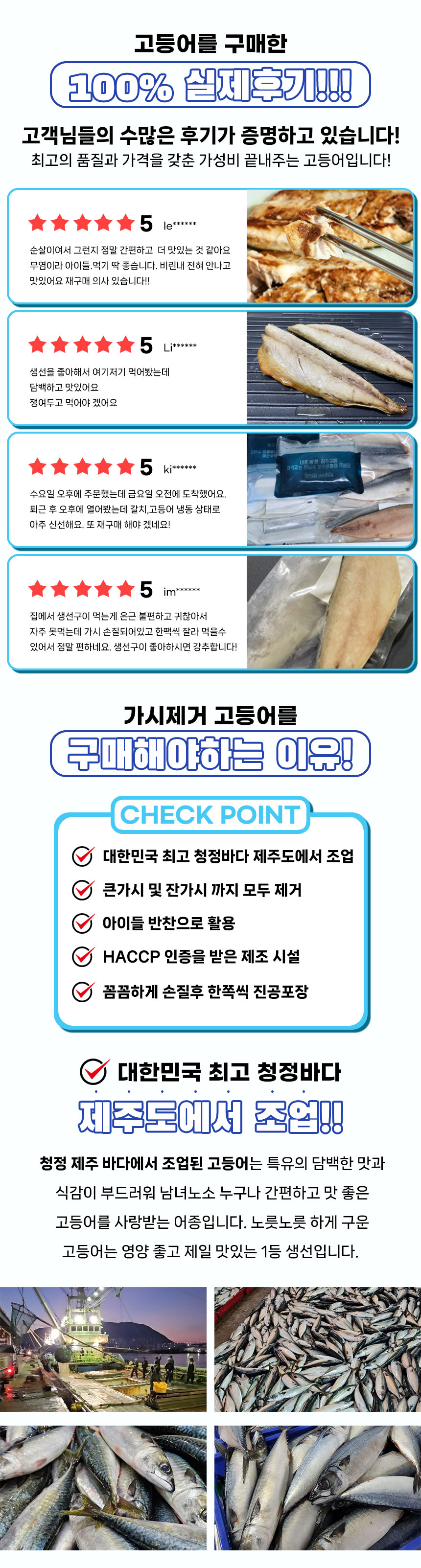 고등어상세페이지2.jpg