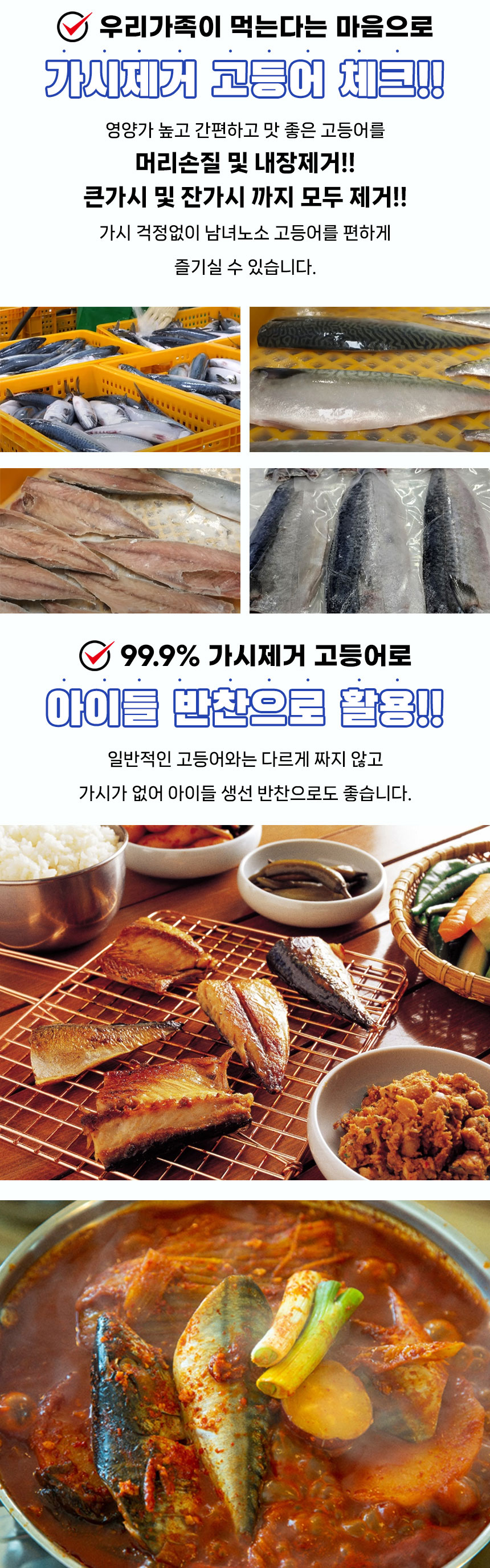 고등어상세페이지3.jpg